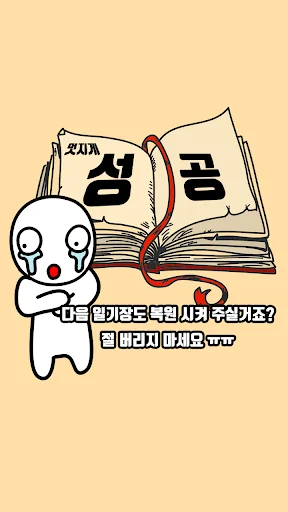 탈출! 초성퀴즈 : 억울이의 일기장 screenshot 4