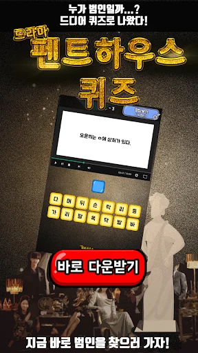 펜트하우스 퀴즈