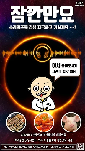 소리 퀴즈 :  ASMR연구소