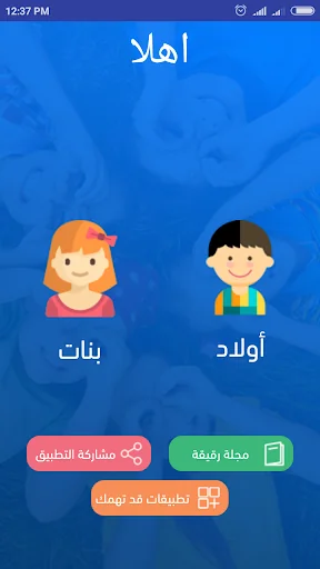 أسماء أولاد وبنات بدون انترنت screenshot 2