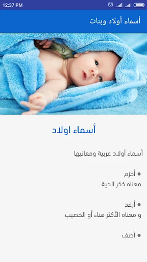 أسماء أولاد وبنات بدون انترنت screenshot 3