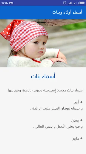 أسماء أولاد وبنات بدون انترنت screenshot 4