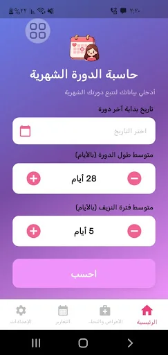 Period Calculator & Tracker