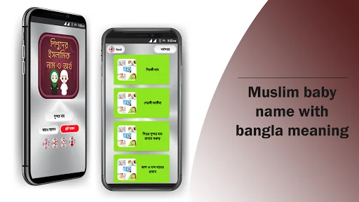 শিশুদের সুন্দর নাম অর্থ সহ