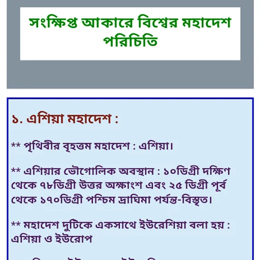 সাধারণ জ্ঞান প্রশ্ন ও উত্তর gk