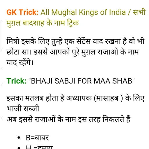 Gk Shortcut Tricks in Hindi