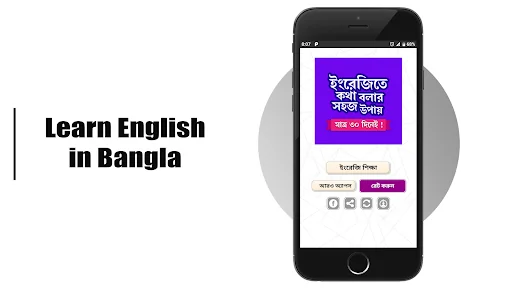 মাত্র ৩০ দিনে ইংরেজি শিক্ষা