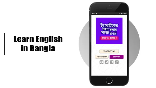 মাত্র ৩০ দিনে ইংরেজি শিক্ষা