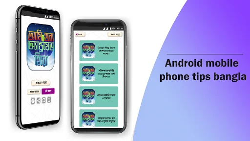 মোবাইল টিপস বাংলা mobile tips