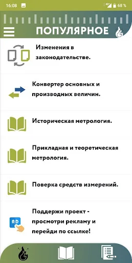 РСТ метрология