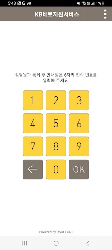 KB바로지원서비스