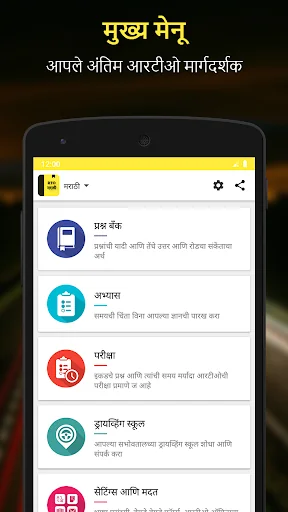 RTO Exam Marathi: Licence Test