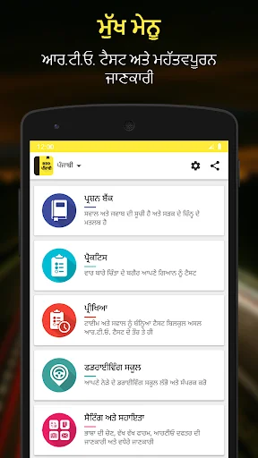 RTO Exam Punjabi: Licence Test