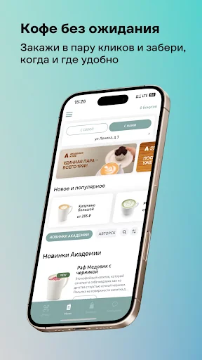 Академия Кофе screenshot 1