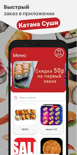 Катана Суши