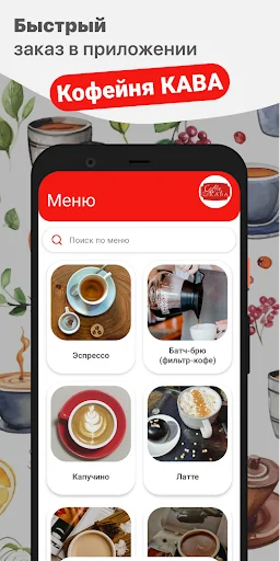 Кофейня КАВА screenshot 1