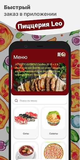 Пиццерия Leo