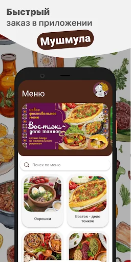 Мушмула screenshot 1