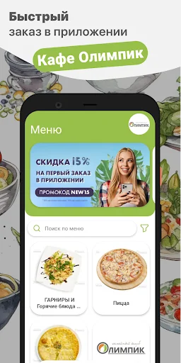 Кафе Олимпик screenshot 1