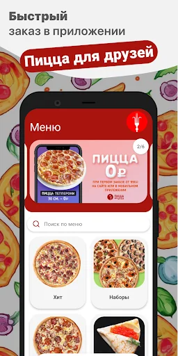 Пицца для друзей