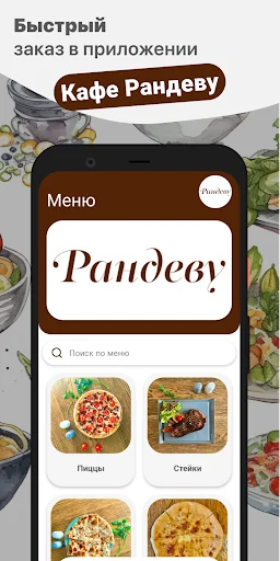 Кафе Рандеву | Дербент screenshot 1