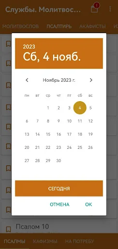 Церковные службы и молитвослов screenshot 2