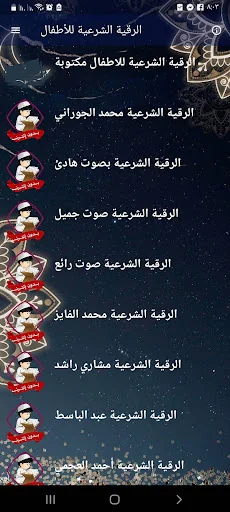 الرقية الشرعية للاطفال بدون نت screenshot 1