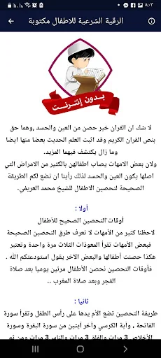الرقية الشرعية للاطفال بدون نت screenshot 3