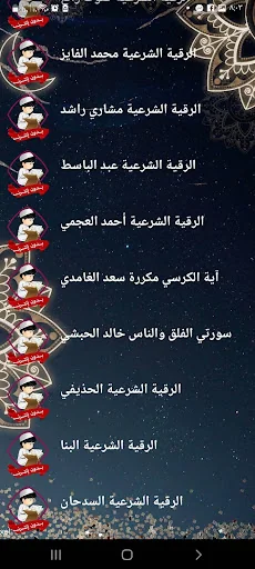 الرقية الشرعية للاطفال بدون نت screenshot 4