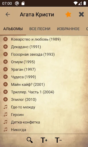 Песни с аккордами screenshot 2