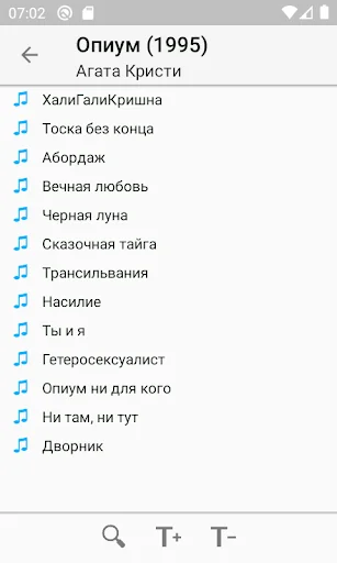 Песни с аккордами screenshot 3