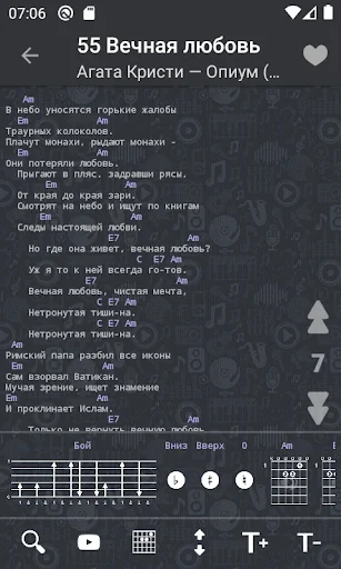 Песни с аккордами screenshot 4