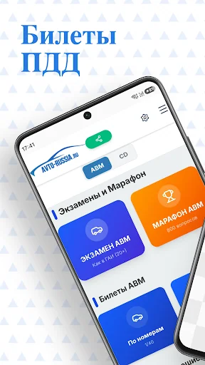 Билеты ПДД 2026