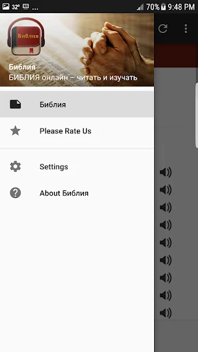 Библия на руском аудио screenshot 1