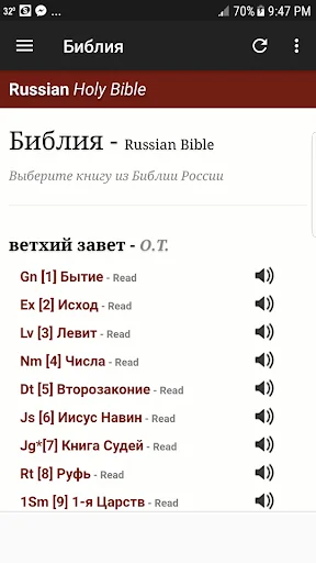 Библия на руском аудио screenshot 2