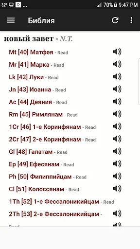 Библия на руском аудио screenshot 3