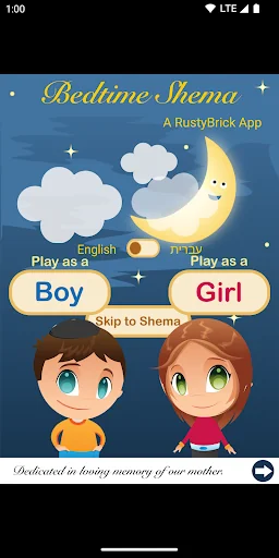 Bedtime Shema: Jewish Children screenshot 1