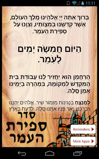 Sefirat HaOmer סדר ספירת העמר screenshot 1
