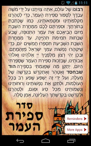 Sefirat HaOmer סדר ספירת העמר screenshot 2