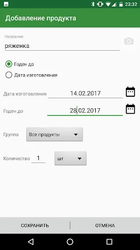 Срок годности screenshot 4