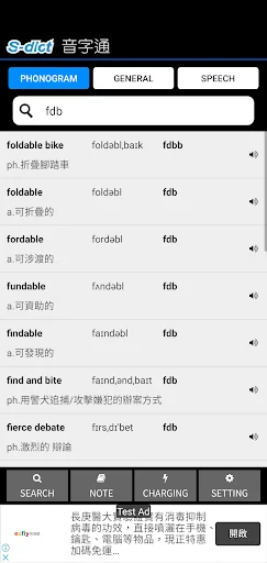 S-Dict phonetic word pass