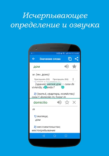 Испанско-русский словарь screenshot 2