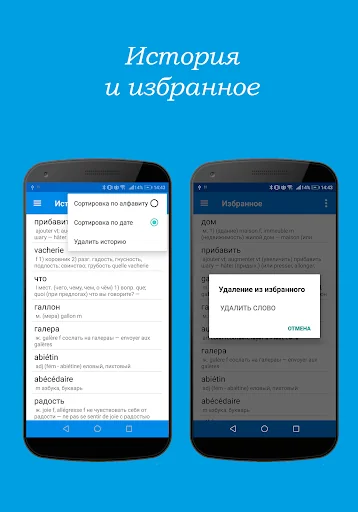 Французско-русский словарь screenshot 3