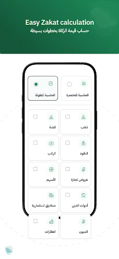 Zakaty - زكاتي