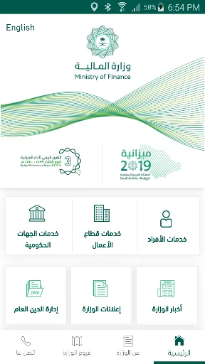 بوابة وزارة المالية screenshot 2