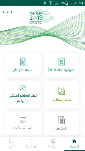 بوابة وزارة المالية screenshot 3