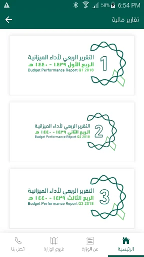 بوابة وزارة المالية screenshot 4