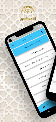 الإذاعات السلفية screenshot 1