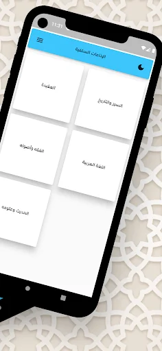 الإذاعات السلفية screenshot 2