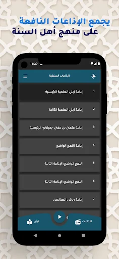 الإذاعات السلفية screenshot 3